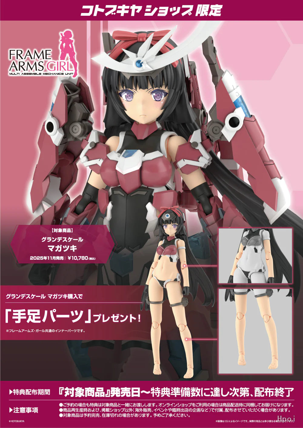 [PRE-ORDER] Kotobukiya FRAME ARMS GIRL GRANDE SCALE MAGATSUKI (wtih bonus parts)