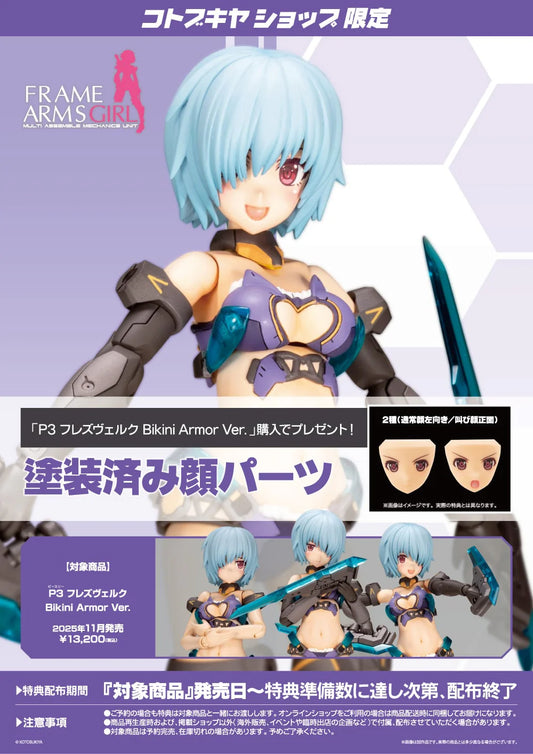 [PRE-ORDER] Kotobukiya FRAME ARMS GIRL P3 HRESVELGR Bikini Armor Ver. (wtih bonus parts) (Copy)
