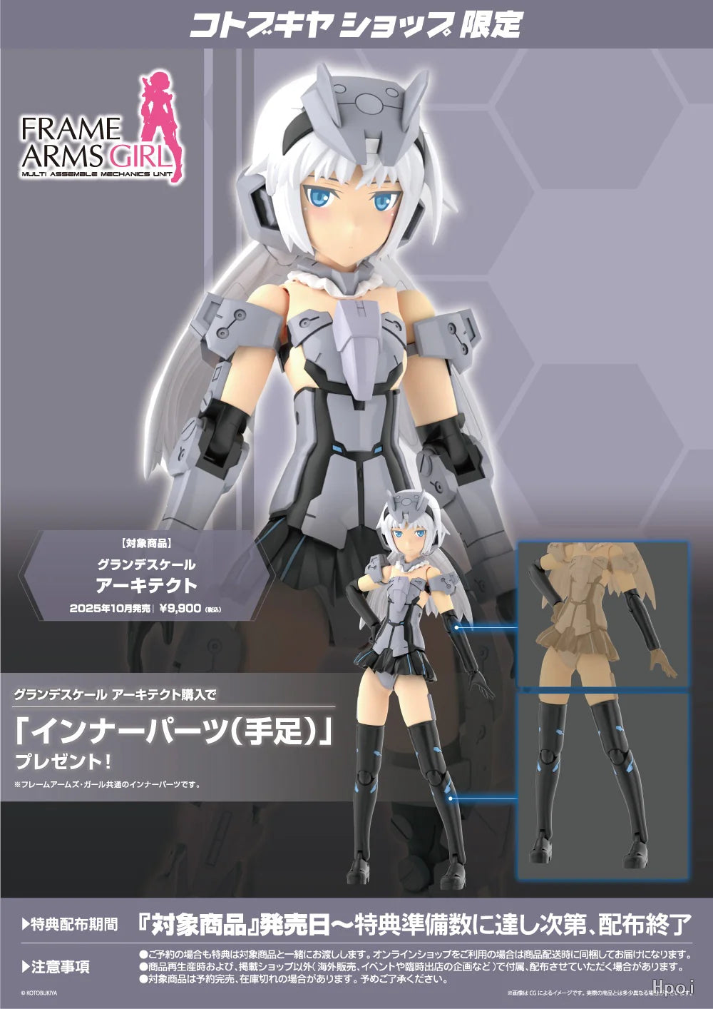 [PRE-ORDER] Kotobukiya FRAME ARMS GIRL GRANDE SCALE ARCHITECT(wtih bonus parts)