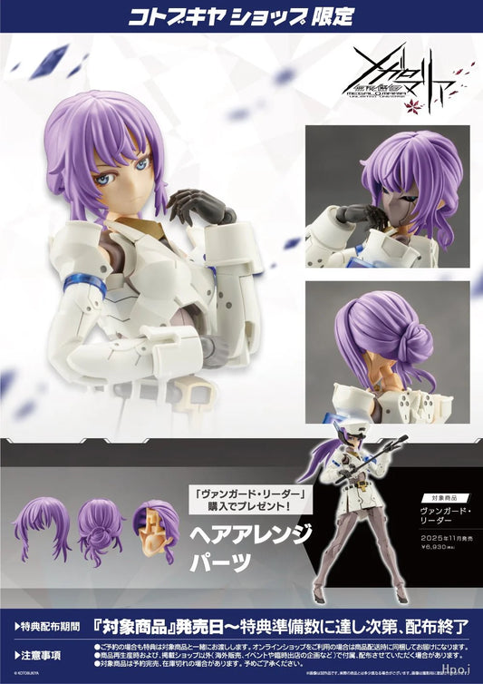 [PRE-ORDER] Kotobukiya MEGALOMARIA UNLIMITED UNIVERSE VANGUARD LEADER (wtih bonus parts)