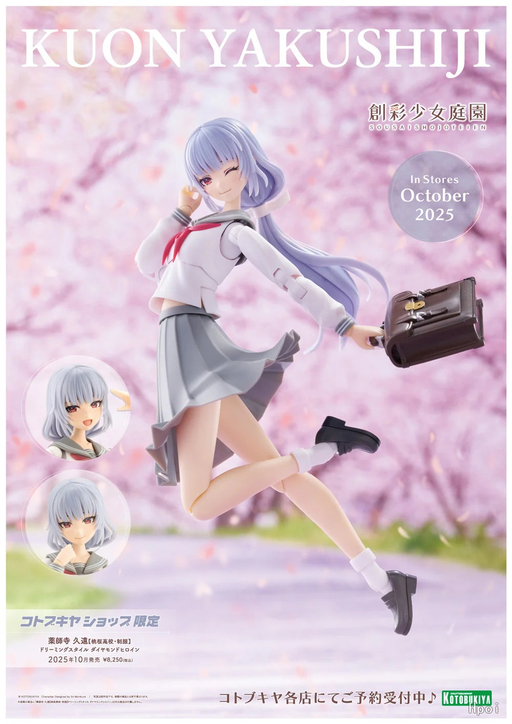 [PRE-ORDER] Kotobukiya Kuon Yakushiji【TOUOU HIGH SCHOOL UNIFORM】 DREAMING STYLE DIAMOND HEROINE