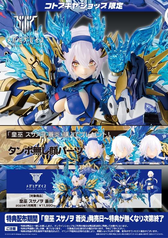[PRE-ORDER] Kotobukiya MEGAMI DEVICE AUV SUSANOWO SOUEN (wtih bonus parts)