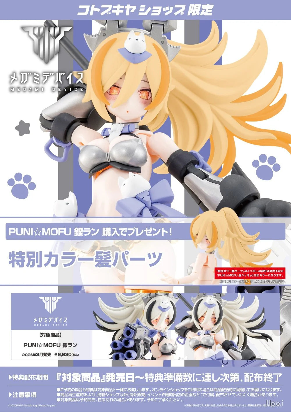 [PRE-ORDER] Megami Device PUNI MOFU GIN LANG 1/1 Plastic Model (wtih bonus parts)