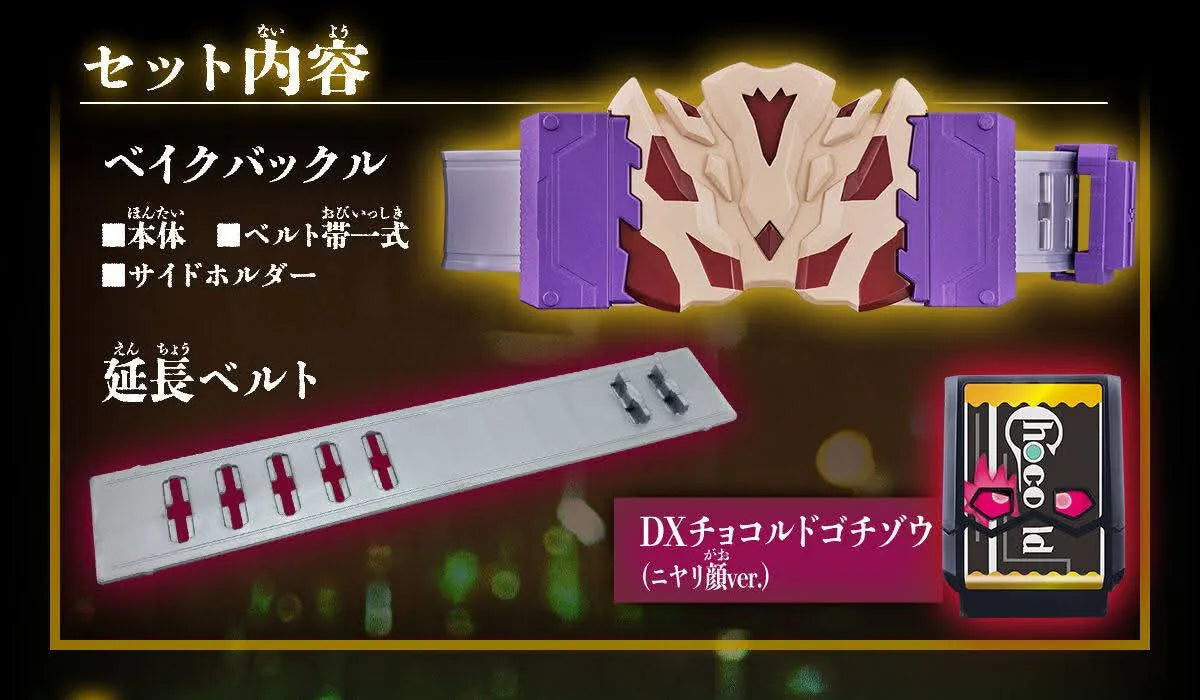 [PRE-ORDER] HENSHIN Bake Buckle & Extension Belt set