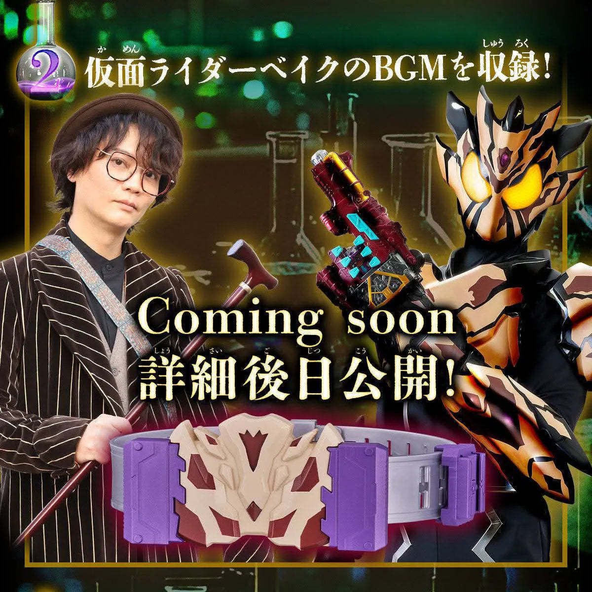 [PRE-ORDER] HENSHIN Bake Buckle & Extension Belt set