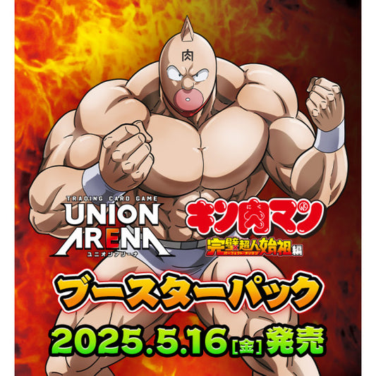 [PRE-ORDER] UNION ARENA Booster Pack Kinnikuman Perfect Origin Arc [UA39BT]  Box of 16 packs