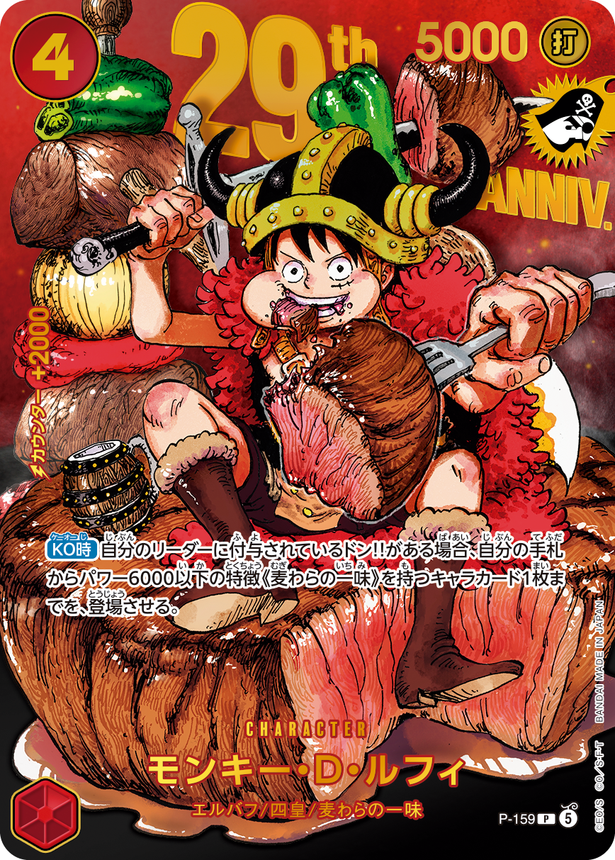 [PRE-ORDER] ONE PIECE CARD GAME PREMIUM CARD COLLECTION 29TH ANNIVERSARY EDITION (Japanese)