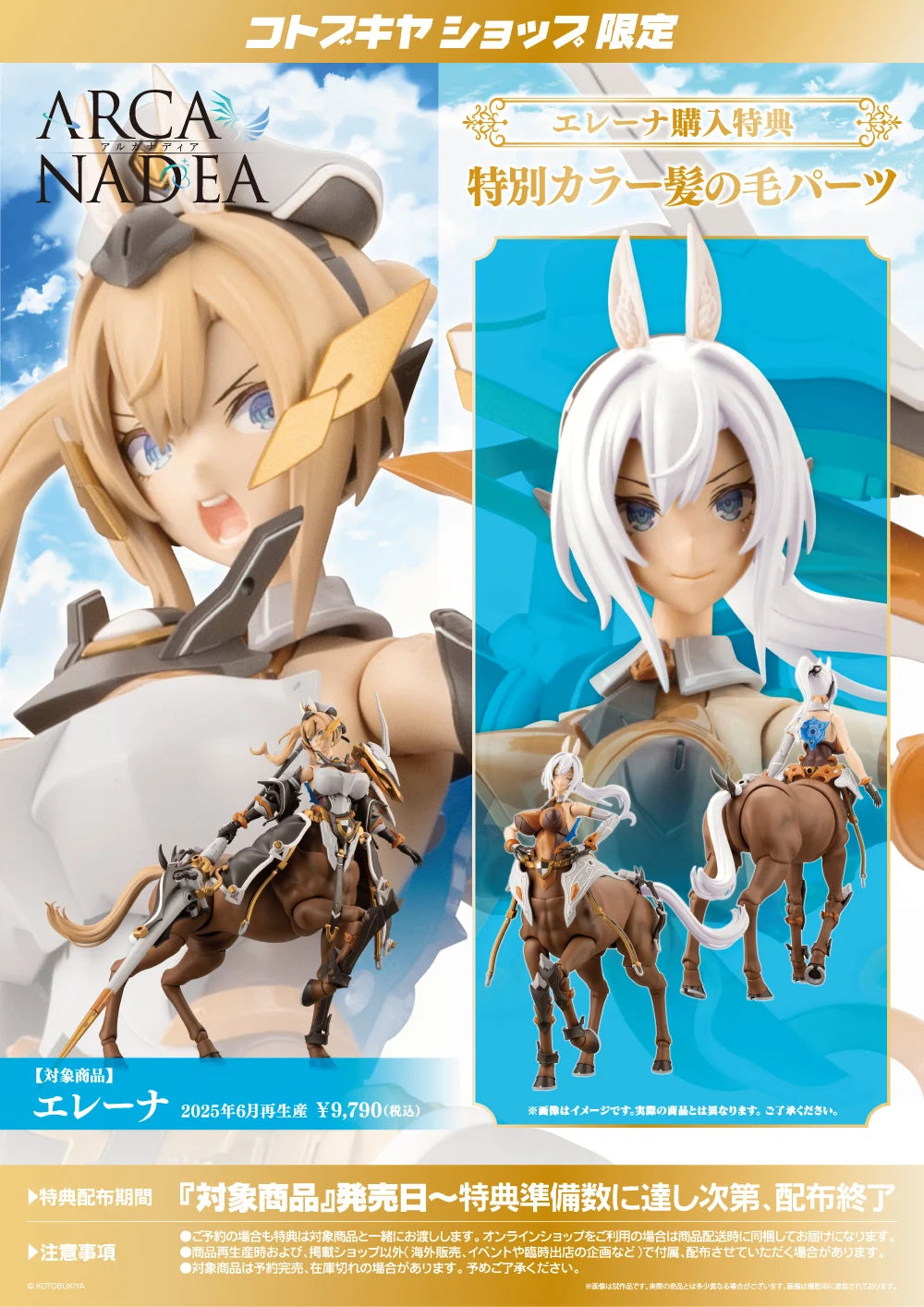 [PRE-ORDER] Kotobukiya ARCANADEA ELENA (with bonus parts)