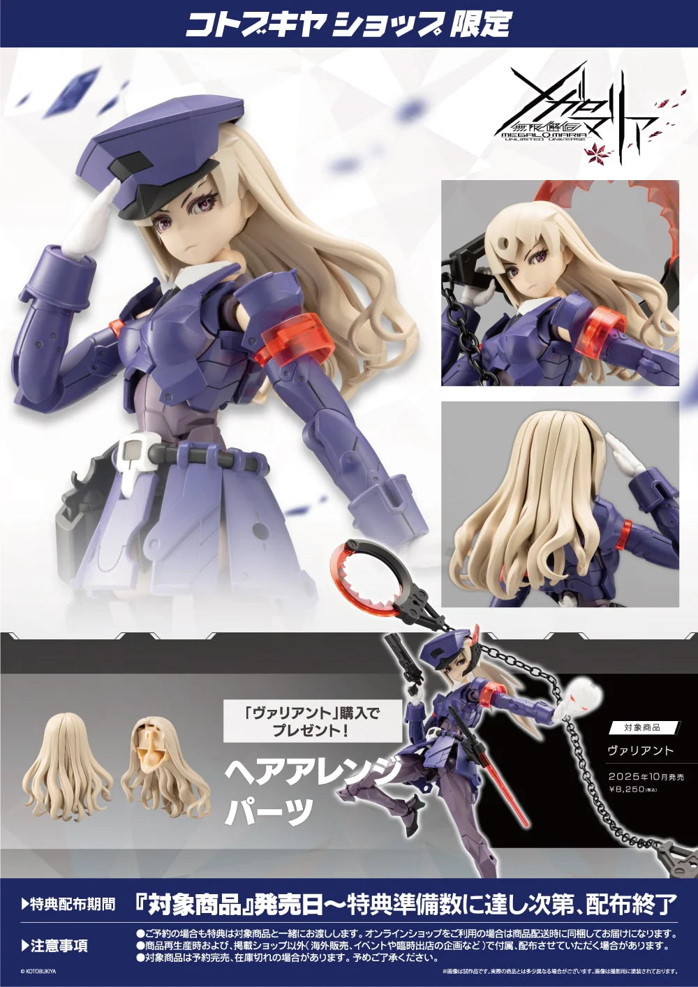 [PRE-ORDER] Kotobukiya - (EC_CX021) MEGALOMARIA UNLIMITED UNIVERSE VALIANT (wtih bonus parts)