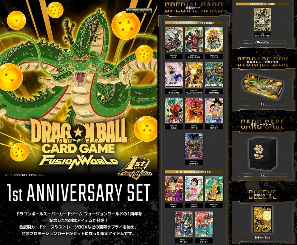 ドラゴンボールカード Dragonball Fusion World 1st Anniversary Dragon Ball Super Card Game Fusion World 1st Anniversary Set