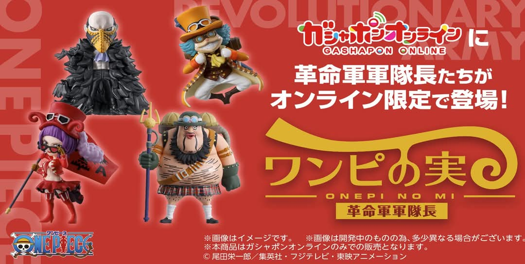 [PRE-ORDER] [GOL]From TV animation ONE PIECE ONEPI NO MI Revolutionary Army Commander (Set of 4)