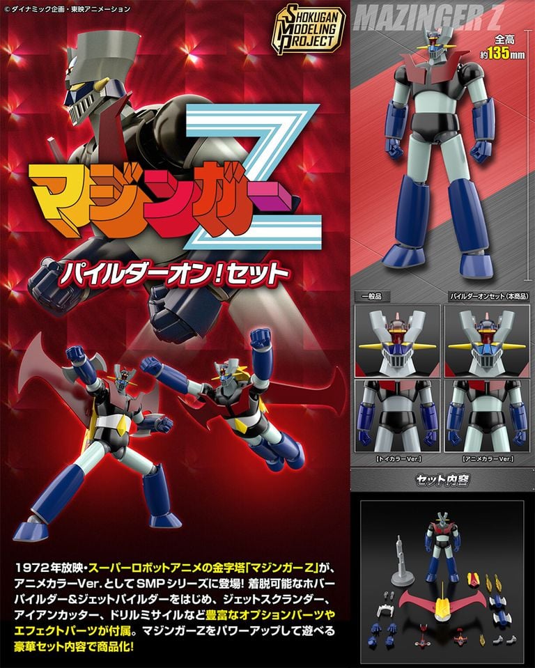 [PRE-ORDER] SMP [SHOKUGAN MODELING PROJECT] MAZINGER Z PILEDER ON! SET