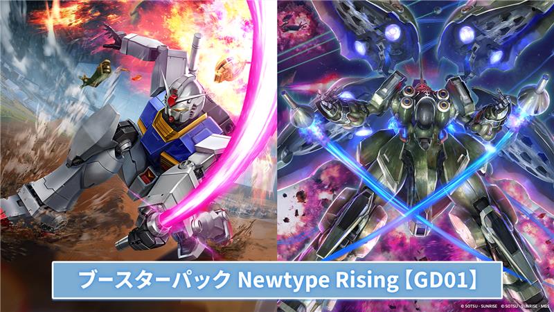 GUNDAM CARD GAME Newtype Rising 288個入り Gundam Card Game