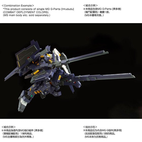 [PRE-ORDER] MG 1/100 G-PARTS [HRUDUDU] (COMBAT DEPLOYMENT COLORS)