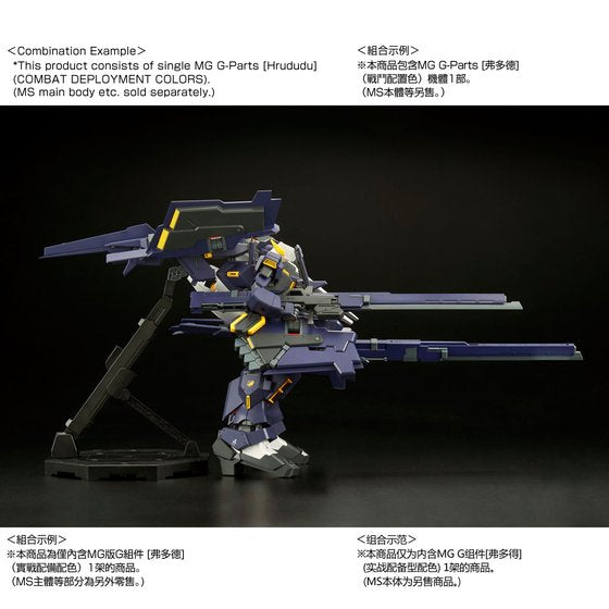 [PRE-ORDER] MG 1/100 G-PARTS [HRUDUDU] (COMBAT DEPLOYMENT COLORS)