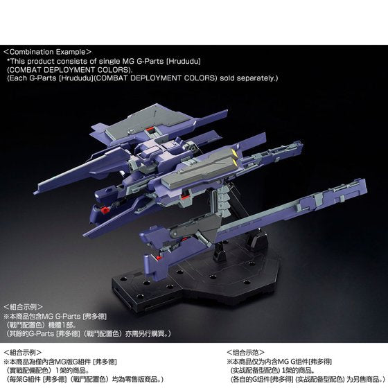 [PRE-ORDER] MG 1/100 G-PARTS [HRUDUDU] (COMBAT DEPLOYMENT COLORS)