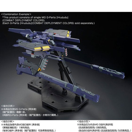 [PRE-ORDER] MG 1/100 G-PARTS [HRUDUDU] (COMBAT DEPLOYMENT COLORS)