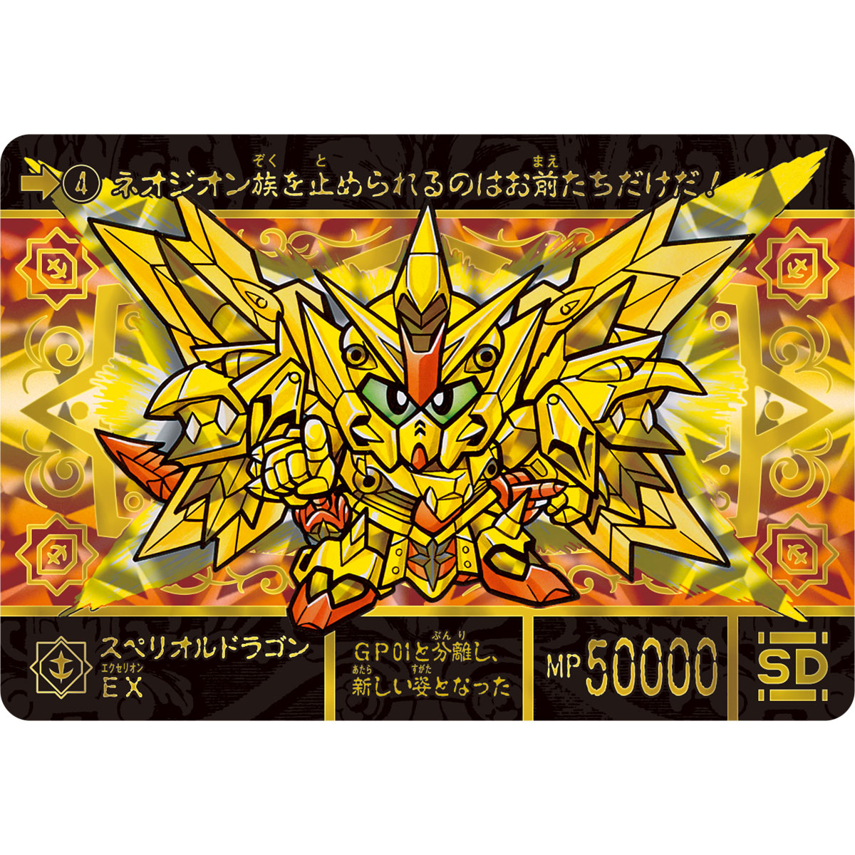 [PRE-ORDER] SD GUNDAM GAIDEN KIKOUSHIN DENSETSU SUPERIOR DRAGON EDITION