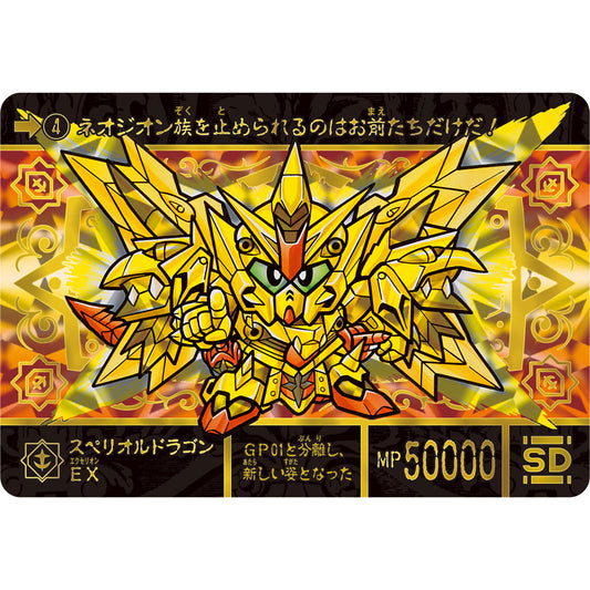 [PRE-ORDER] SD GUNDAM GAIDEN KIKOUSHIN DENSETSU SUPERIOR DRAGON EDITION