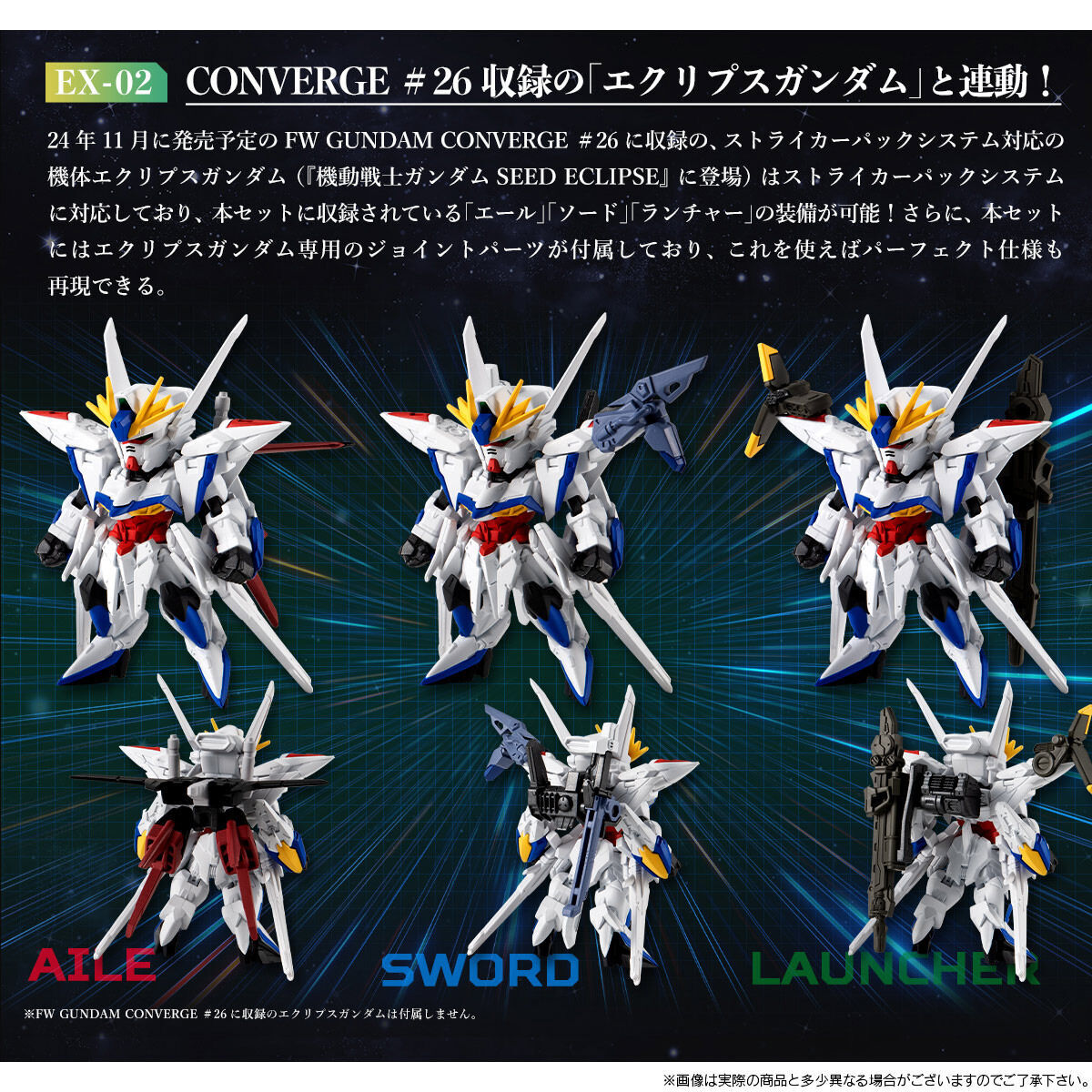 [PRE-ORDER] FW GUNDAM CONVERGE CORE STRIKE GUNDAM FULL WEAPON SET