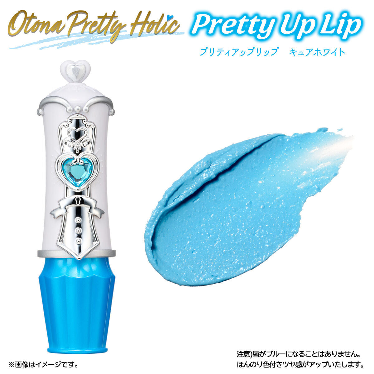 [IN STOCK in HK] PRETTY CURE Otona Pretty Holic Pretty Up Lip Cure White