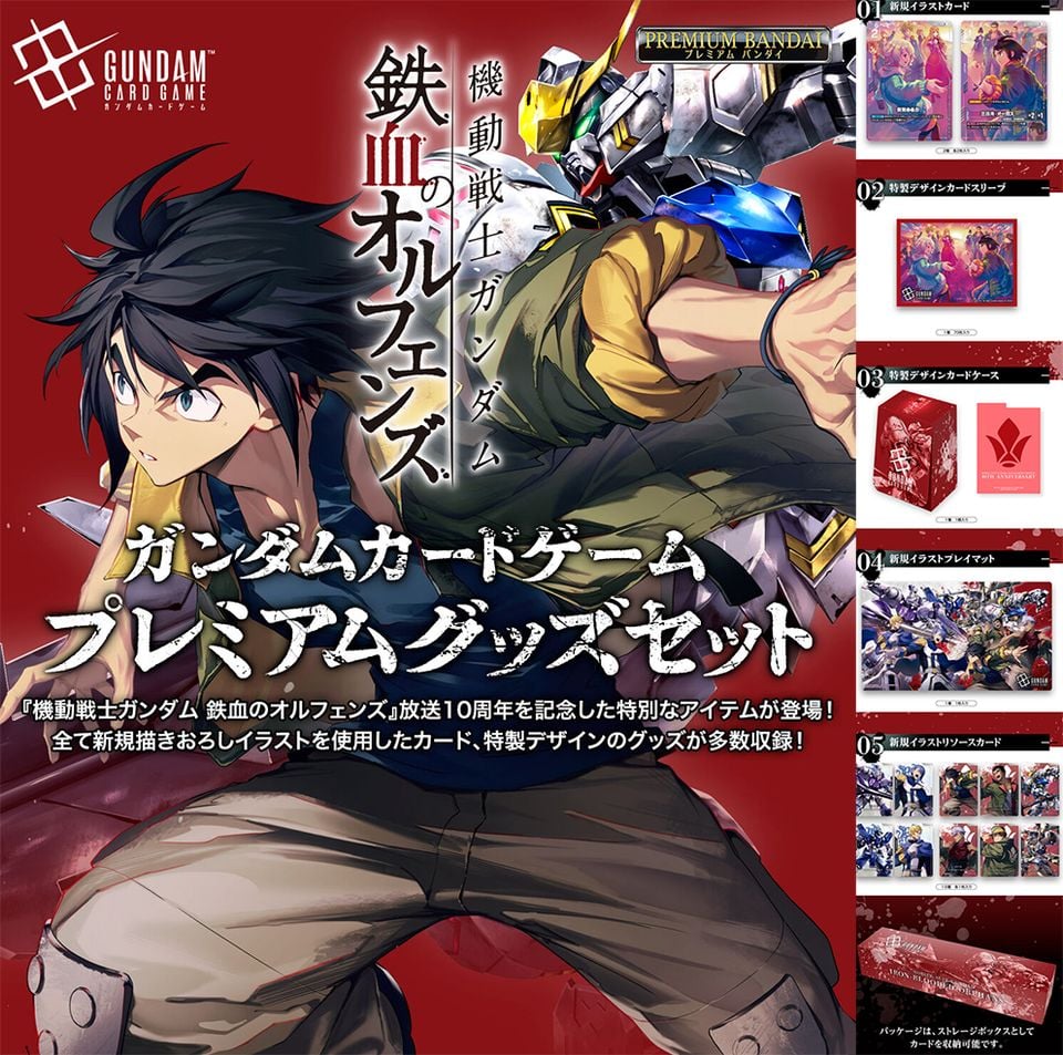 [PRE-ORDER] Gundam Card Game Premium Goods Set Iron Blooded Orphans [PB02] [Japanese]