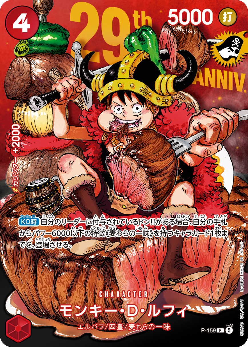 [PRE-ORDER] ONE PIECE CARD GAME PREMIUM CARD COLLECTION 29TH ANNIVERSARY EDITION (Japanese)