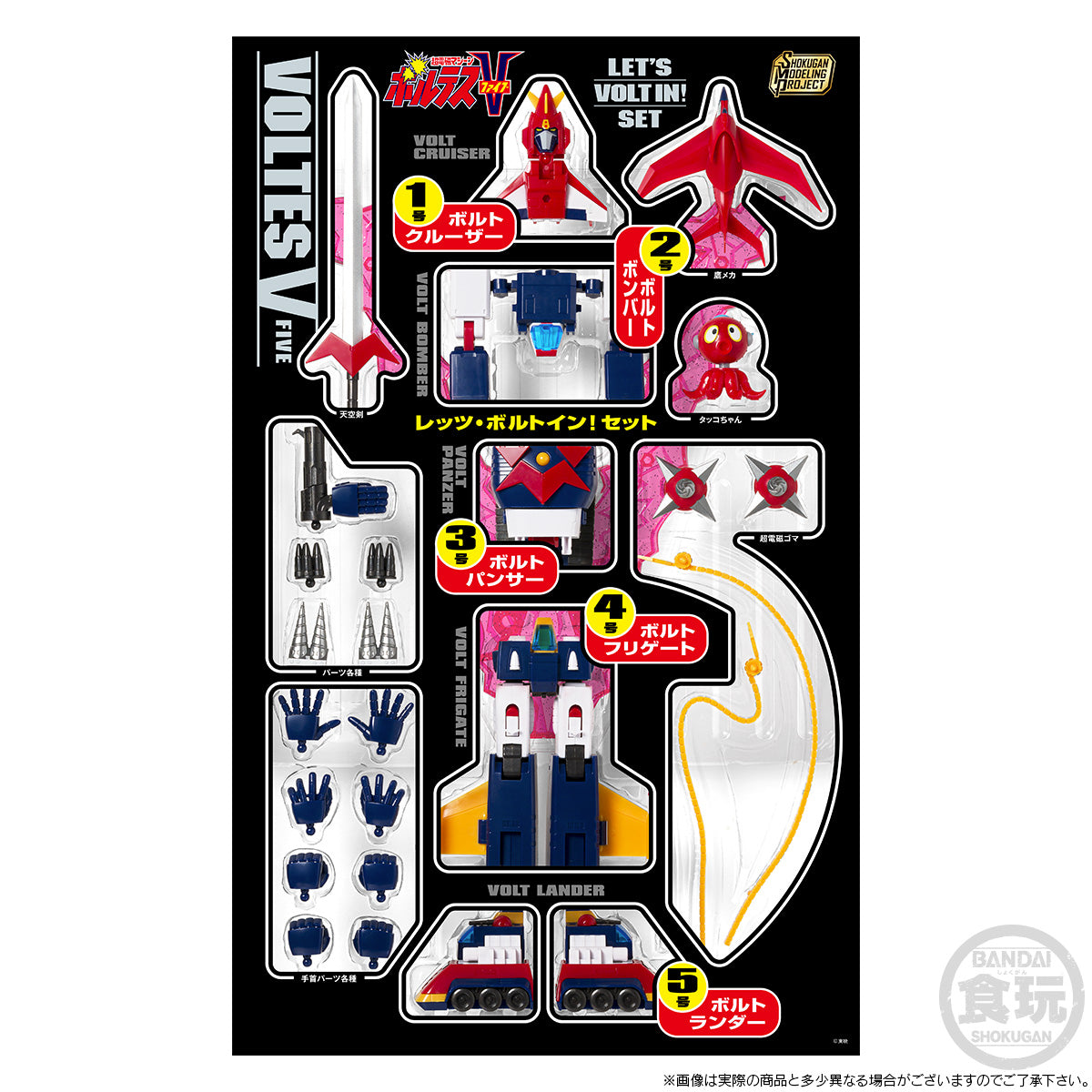 [PRE-ORDER] SMP [SHOKUGAN MODELING PROJECT] VOLTES V LET'S VOLT IN! SET