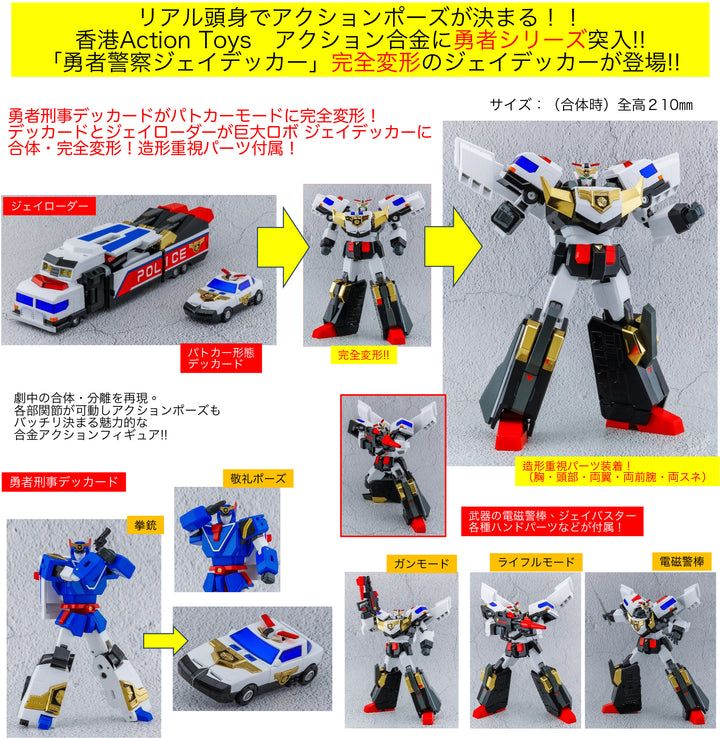 [PRE-ORDER] Action Toys Action Gokin  J-Decker  (The Brave Police J-Decker)