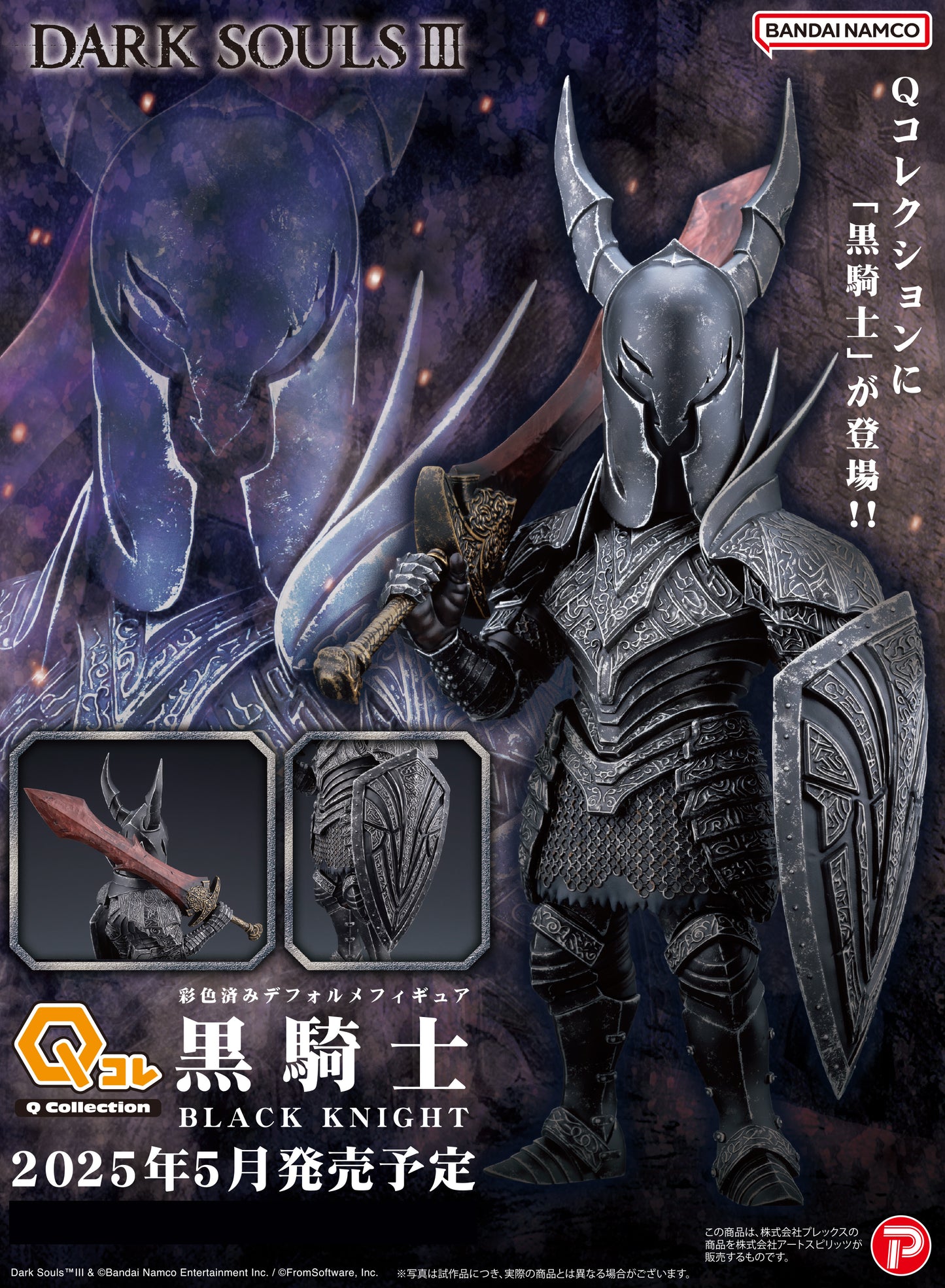 [PRE-ORDER] Dark Souls III Q Collection Black Knight