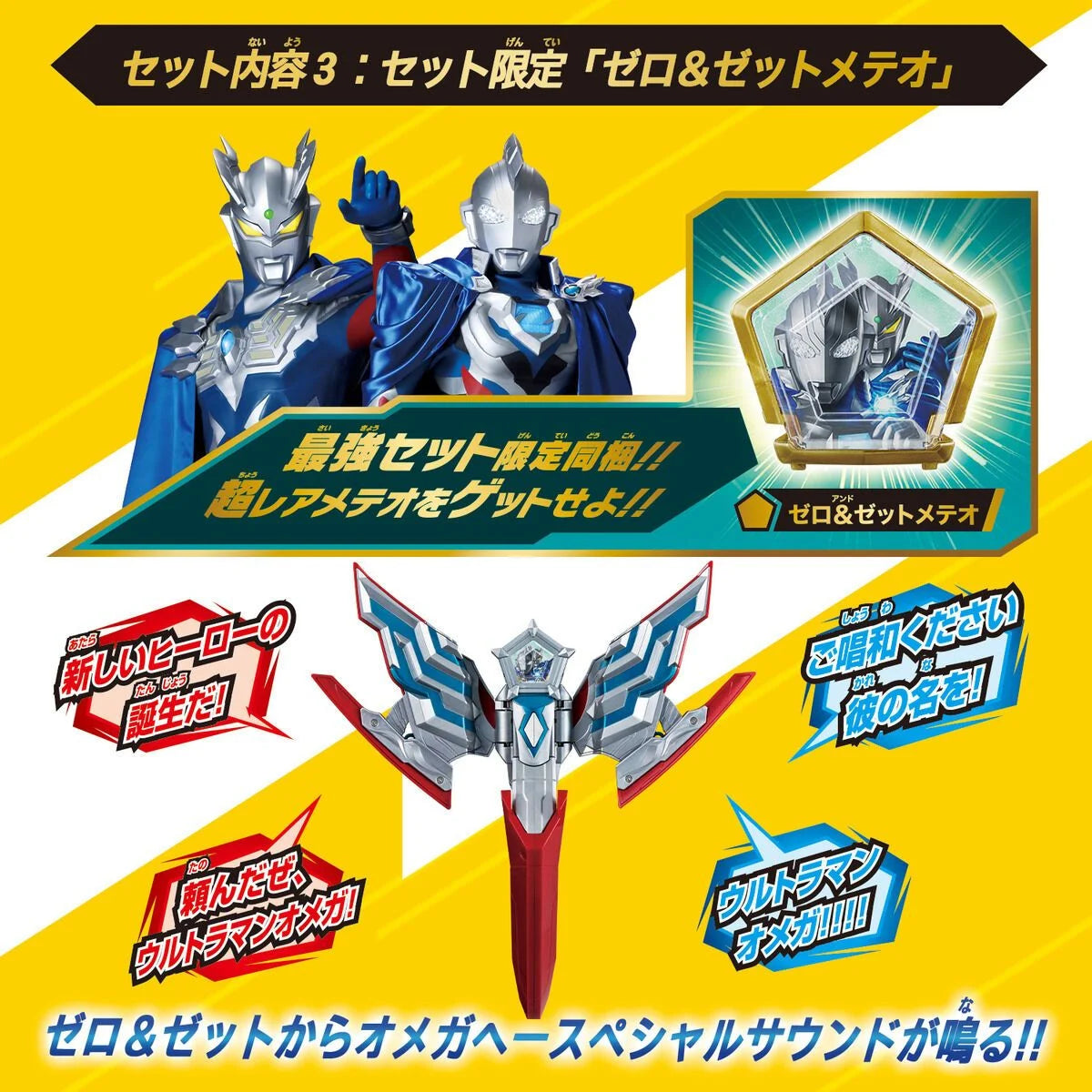 [PRE-ORDER] Ultraman DX OMEGA SLUGGER SAIKYOU NARIKIRI SET