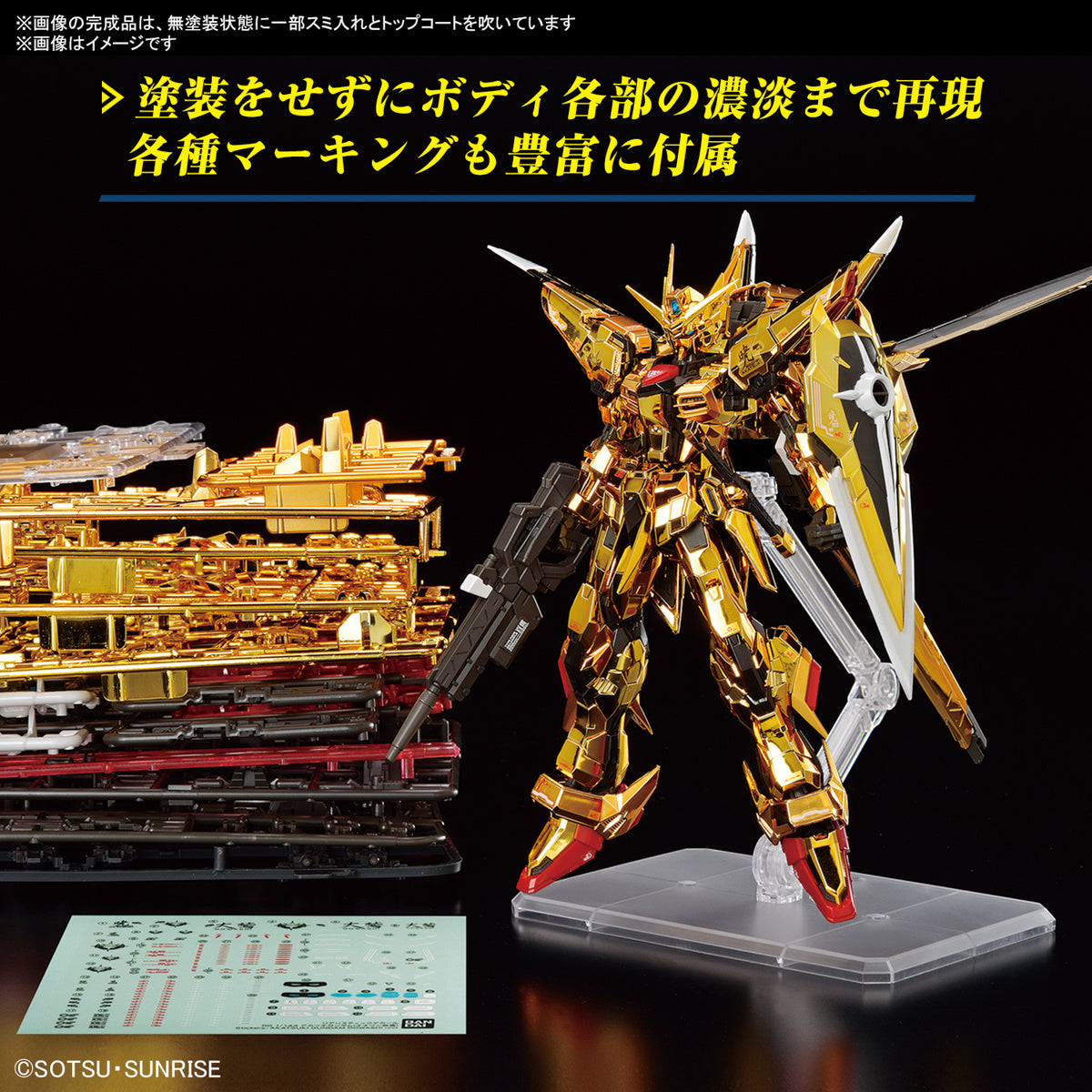 [PRE-ORDER] RG 1/144 Akatsuki Gundam (Oowashi Pack)