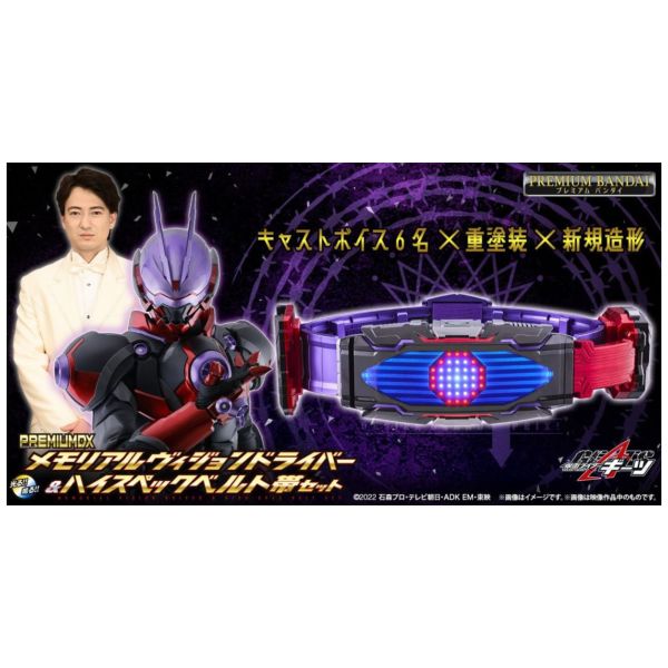 [PRE-ORDER] Kamen Masked Rider PREMIUM DX MEMORIAL VISION & HIGH SPEC ...