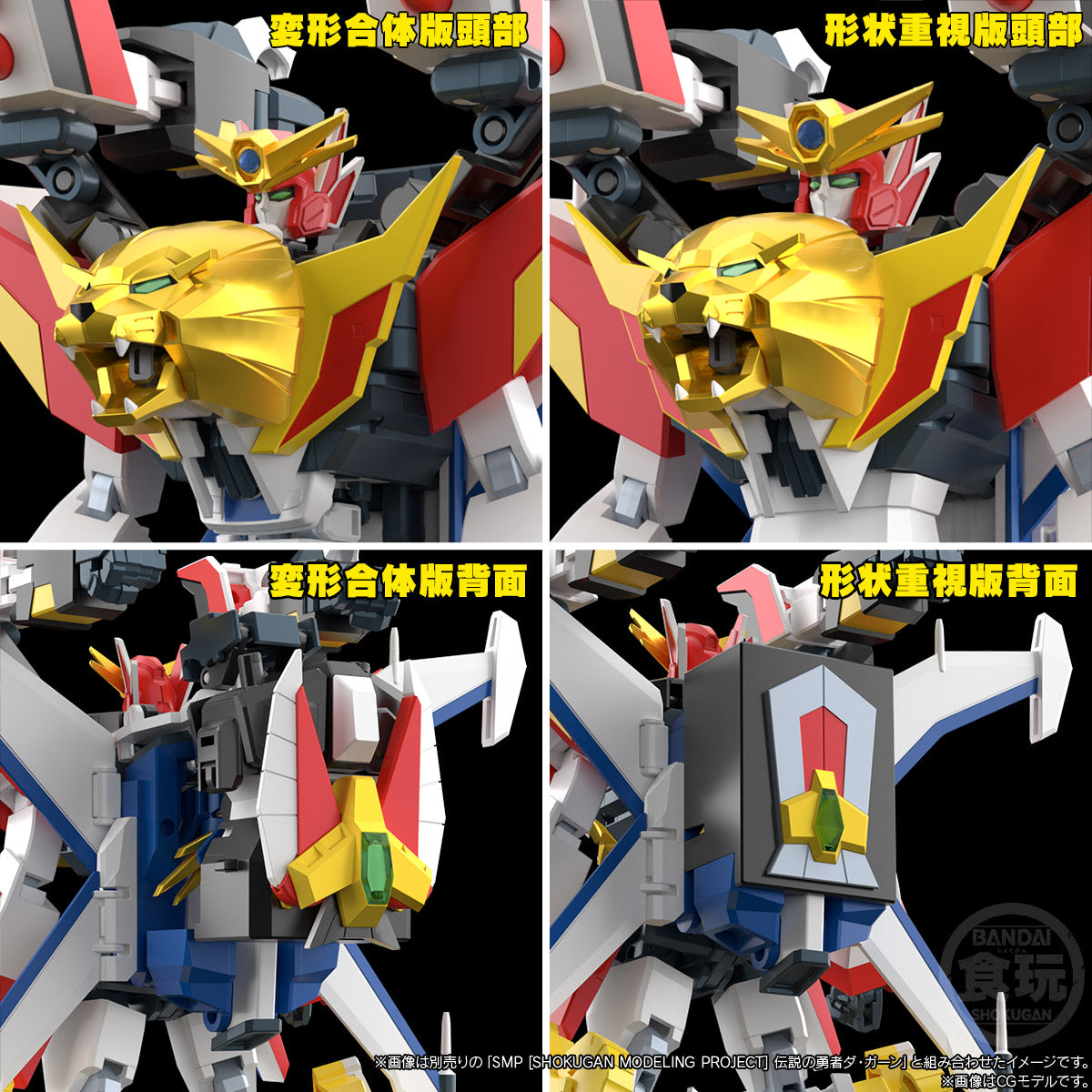 [PRE-ORDER] SMP [SHOKUGAN MODELING PROJECT] BRAVE OF THE LEGEND DA-GARN GA-ORN