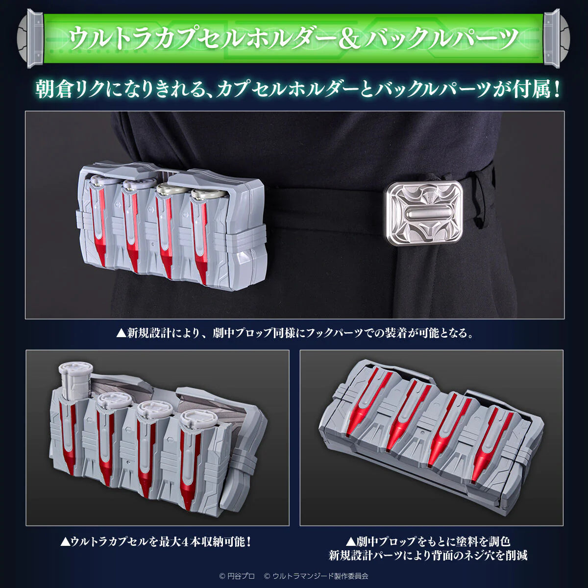 [PRE-ORDER] Ultraman Ultra Replica Ultra Capsule Holder Set