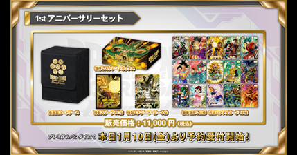 [PRE-ORDER] Dragon Ball Super Card Game Fusion World 1st Anniversary Set