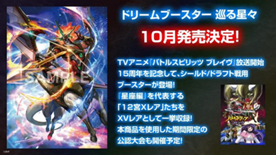 [PRE-ORDER] Battle Spirits Dream Booster【BSC49】[Japanese ver.] Box of 10 Packs