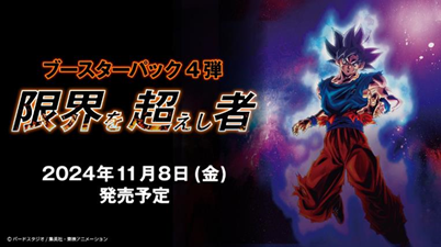 [PRE-ORDER] Dragon Ball Super Card Game Fusion World Booster Pack 04 [FB04] (CTN of 12 Boxes)