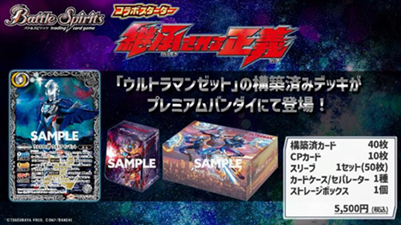 [PRE-ORDER] Battle Spirits Collaboration Starter Set Ultraman 【PB41】[Japanese ver.]