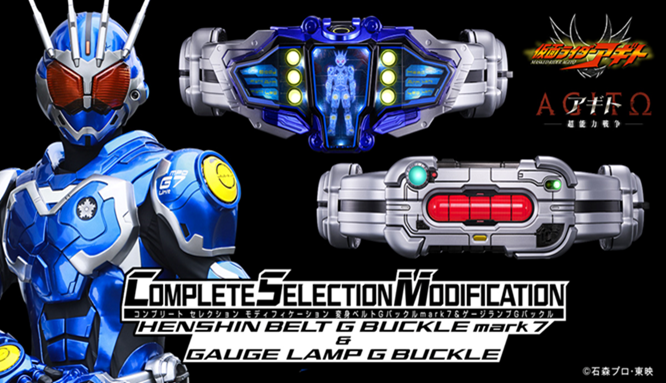 [PRE-ORDER] Complete Selection Modification (CSM) Kamen Rider Henshin Belt G Buckle mark 7 & Gauge Lamp G Buckle