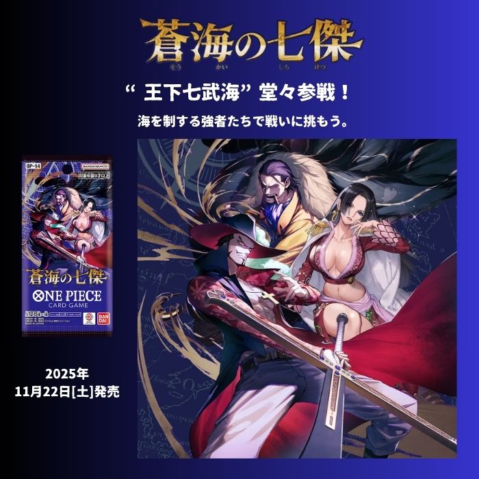 [IN STOCK in HK] ONE PIECE CARD GAME BOOSTER The Azure Sea's Seven [OP-14] (Japanese Version) Full Case of 12 Boxes (288 Packs)