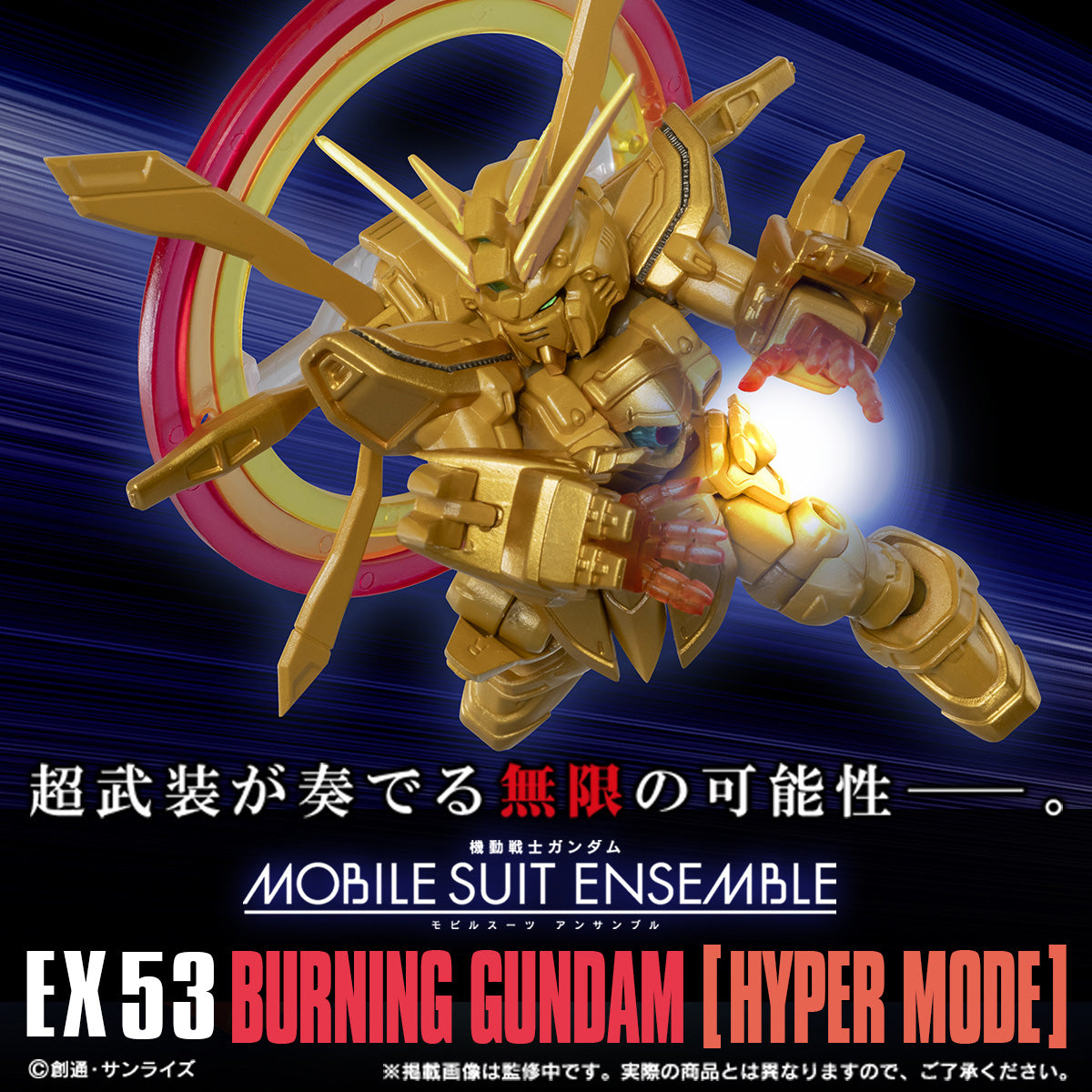 [PRE-ORDER] MOBILE SUIT GUNDAM ENSEMBLE EX53 BURNING GUNDAM [HYPER MODE] SET