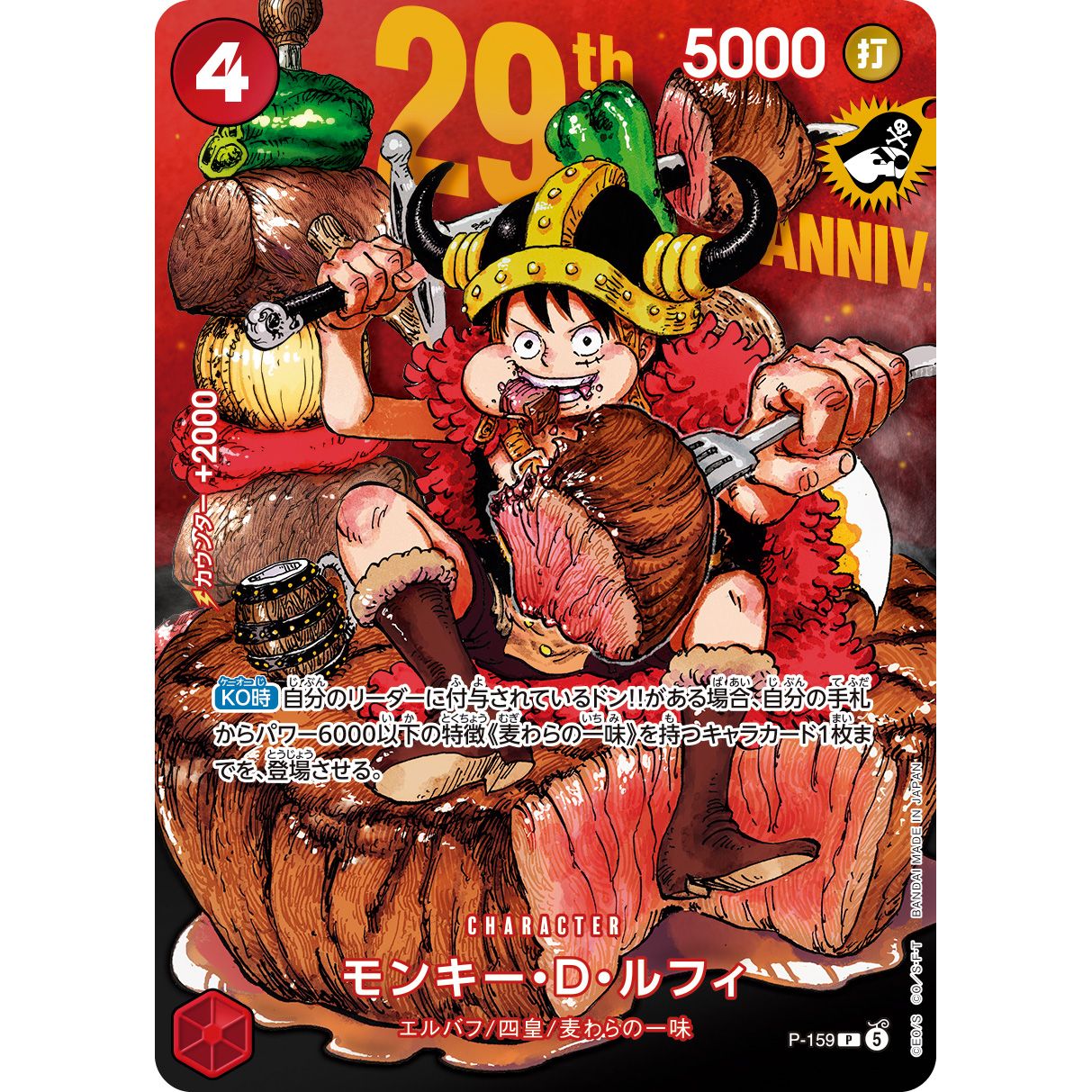 [PRE-ORDER] ONE PIECE CARD GAME PREMIUM CARD COLLECTION 29TH ANNIVERSARY EDITION (Japanese)