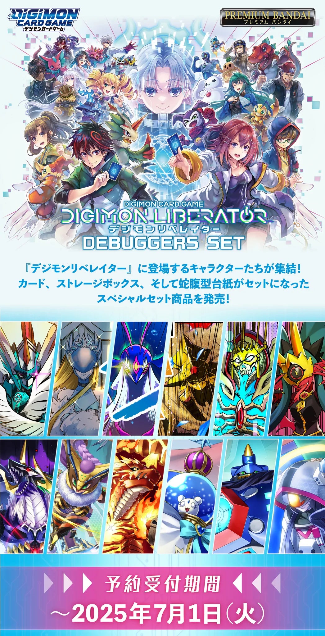 [PRE-ORDER] DIGIMON CARD GAME DIGIMON LIBERATOR DEBUGGERS SET [PB-22][Japanese Version]