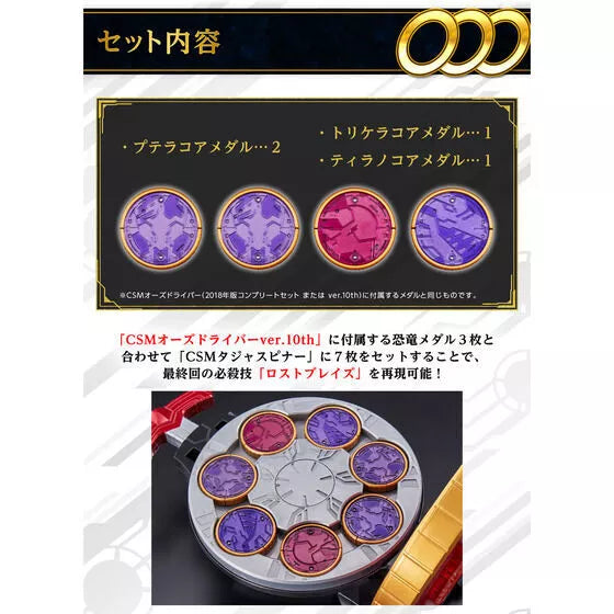 [IN STOCK in AU] Kamen Masked Rider OOO CSM Core Medal Lost Blaze Set