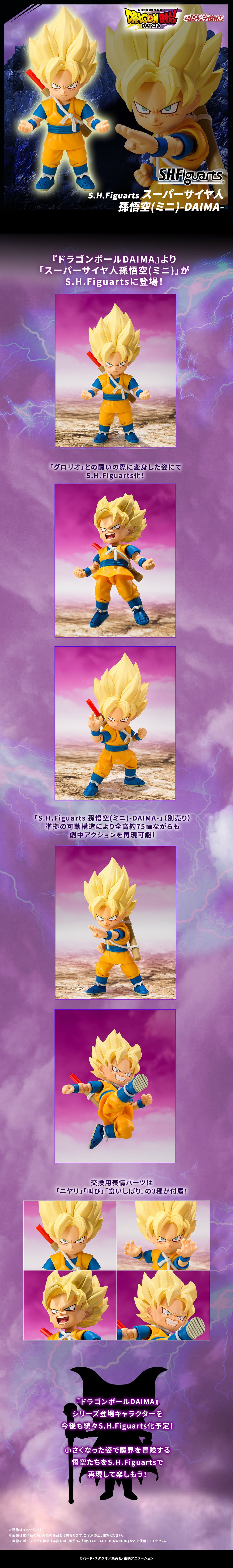 [PRE-ORDER] S.H.Figuarts Dragon Ball Daima SUPER SAIYAN SON GOKU (MINI)