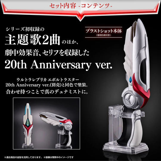 [PRE-ORDER] Ultraman ULTRA REPLICA BLAST SHOT 20th Anniversary ver.