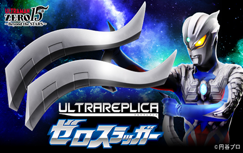 [PRE-ORDER] Ultraman Ultra Replica ZERO SLUGGER