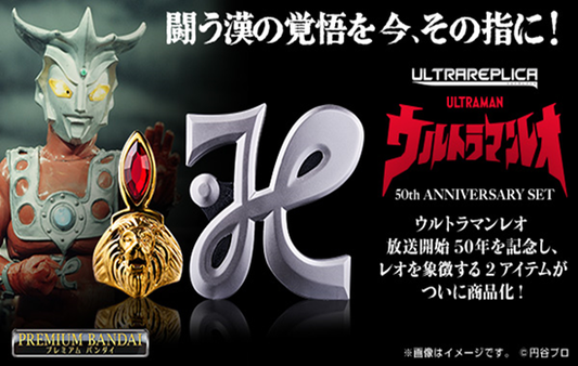 [PRE-ORDER] Ultra Replica ULTRAMAN LEO 50th ANNIVERSARY SET