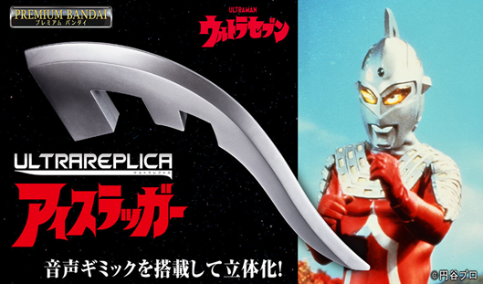 [PRE-ORDER] Ultraman Ultra Replica Eye Slugger